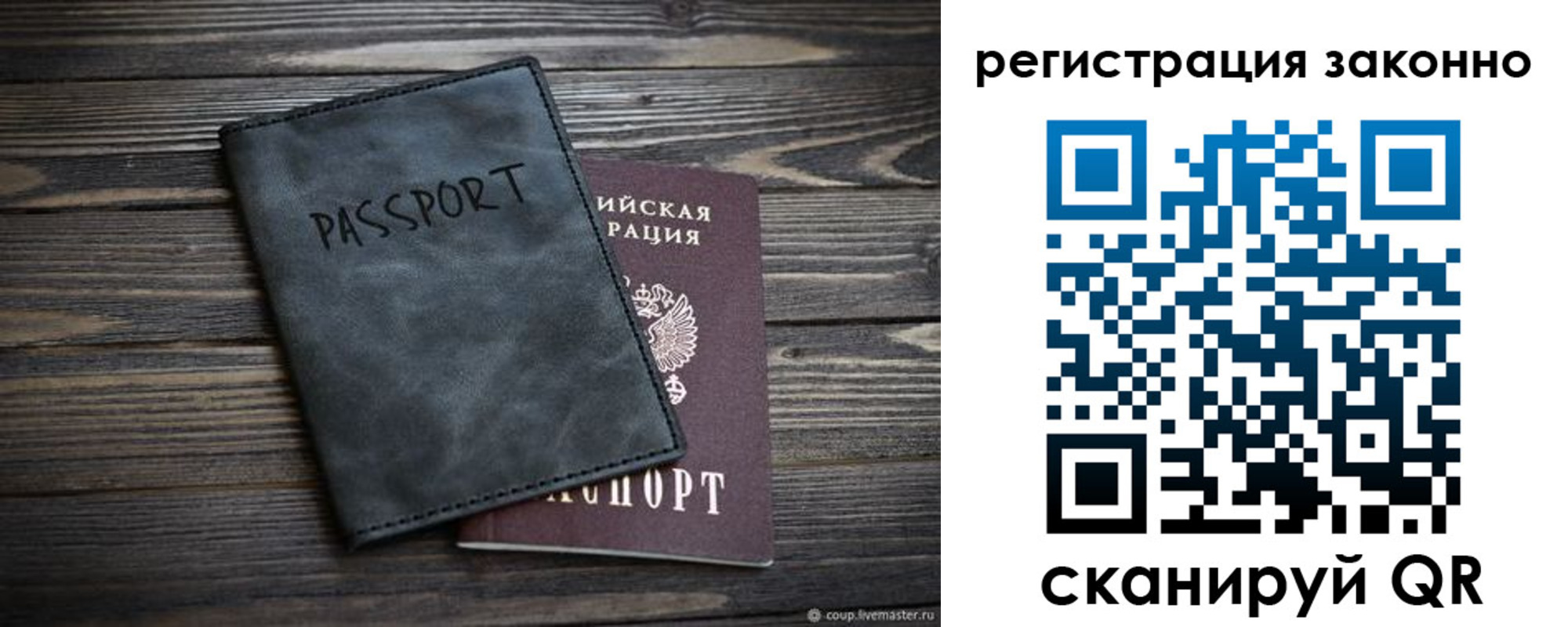 прописка штамп в Ливны