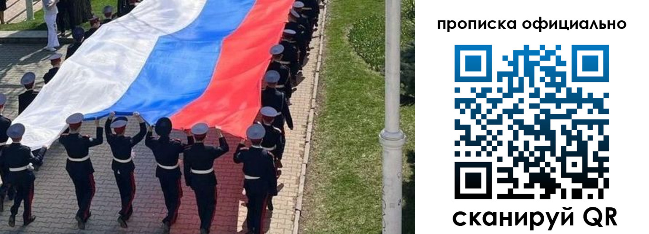 прописка в Ливны